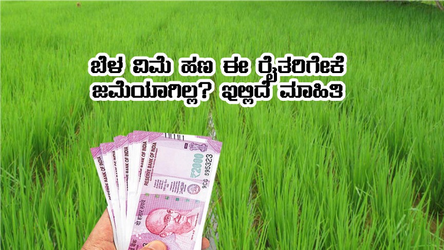 Which farmer eligible for crop insurance