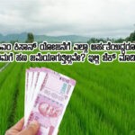 farmers not received pmkisan money