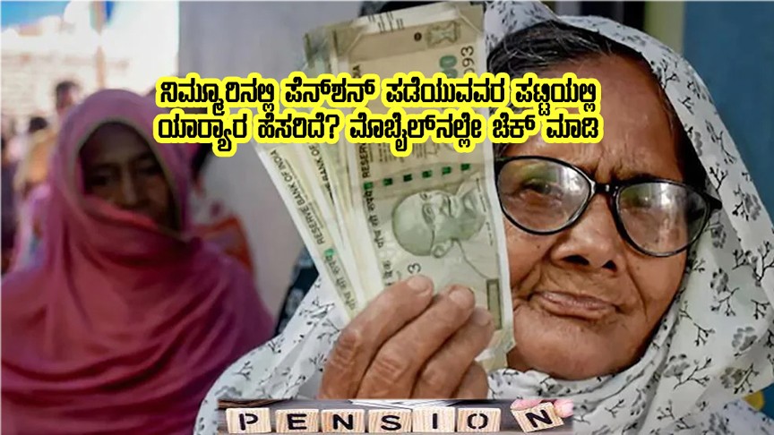 under pension scheme whose name is there