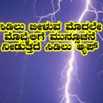 Sidilu app lightning alert