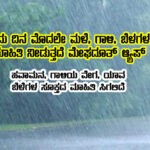 Meghdoot app rain alert