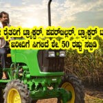 subsidy for tractor and power tiller