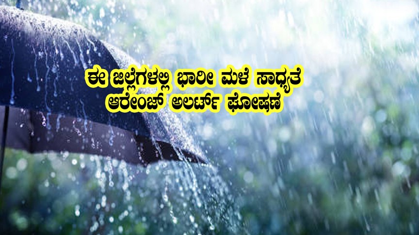 rain alert in uttara kannada