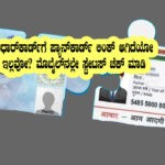 Aadhaar pan card link