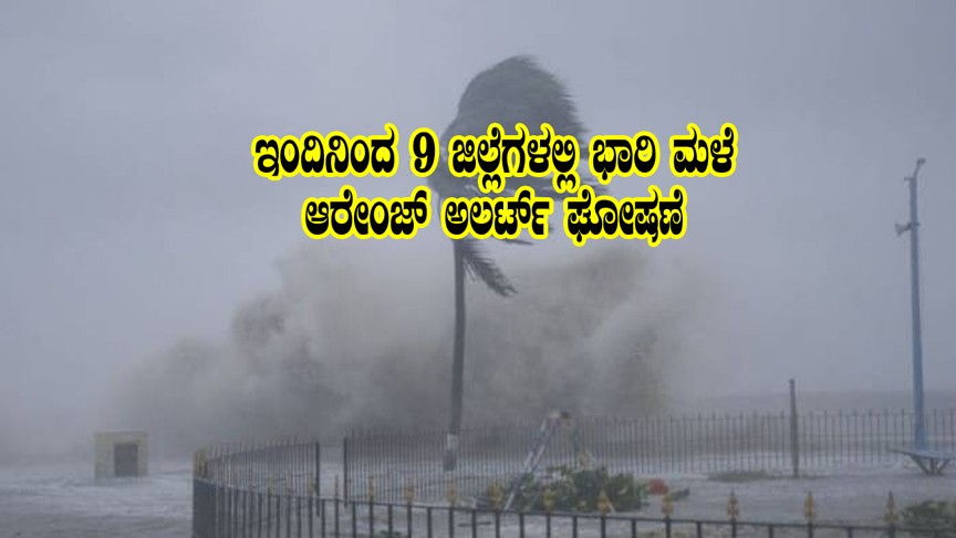 Heavy rain alert in nine districts