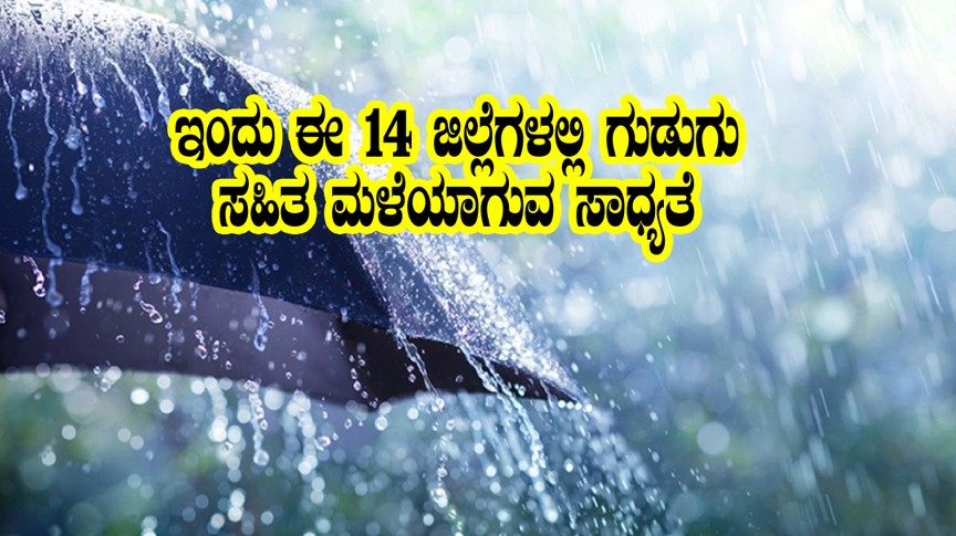 Rainalert in 14 districts