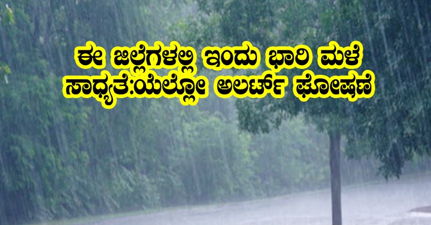 Heavy rain alert in six districts
