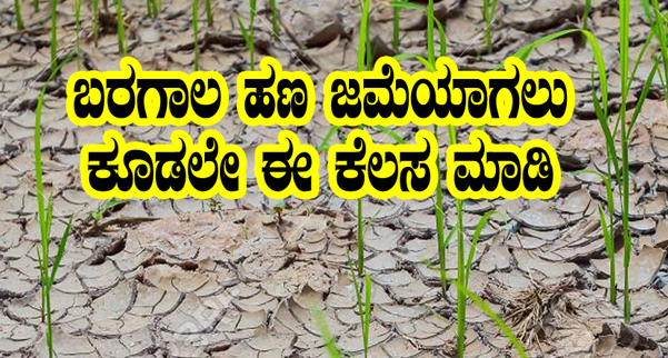 Do for drought amount