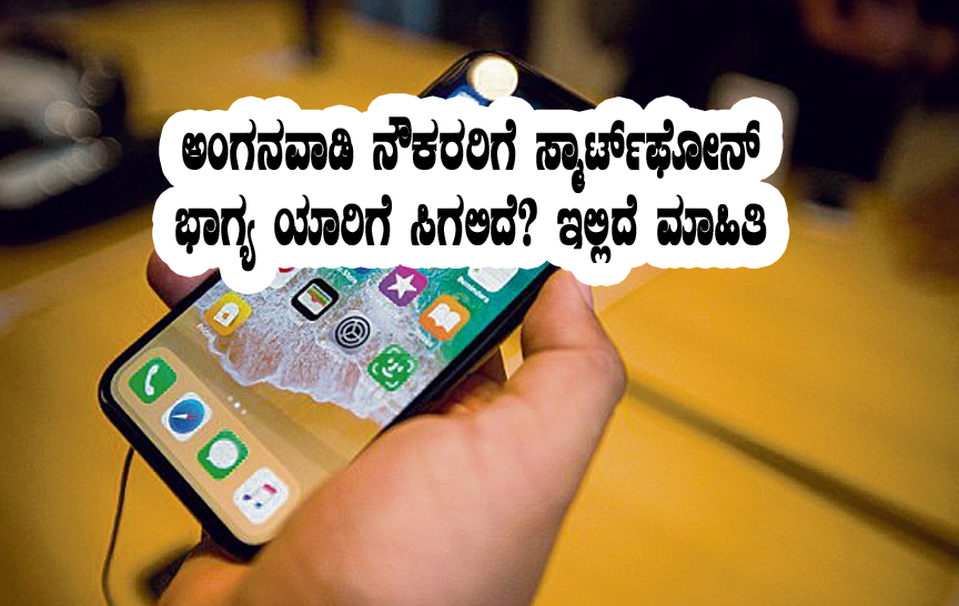 Smartphone for Anganwadi employees