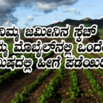 Farmer can apply for land sketch