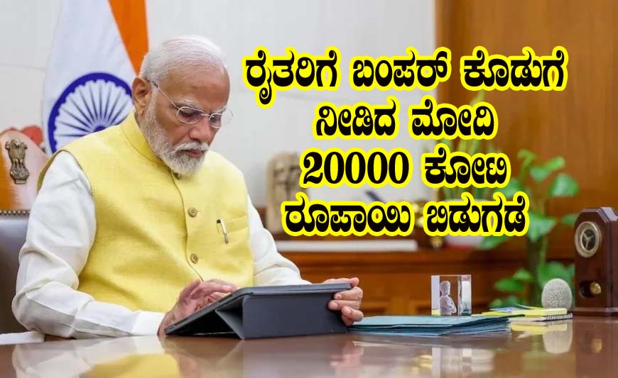 20000 crore fund release