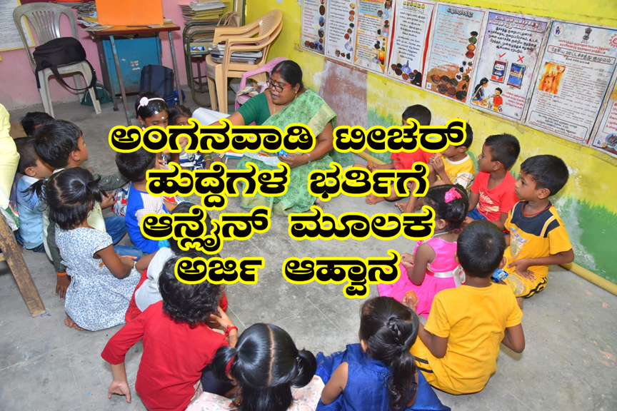 Anganawadi Teacher: