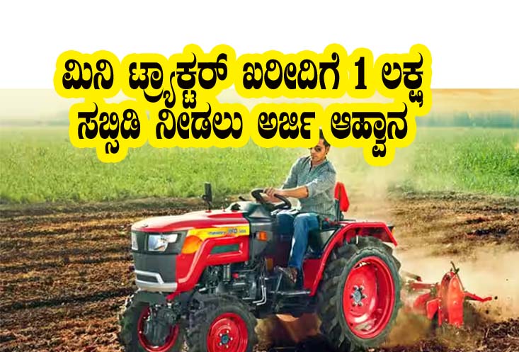 Mini Tractor Subsidy to farmers