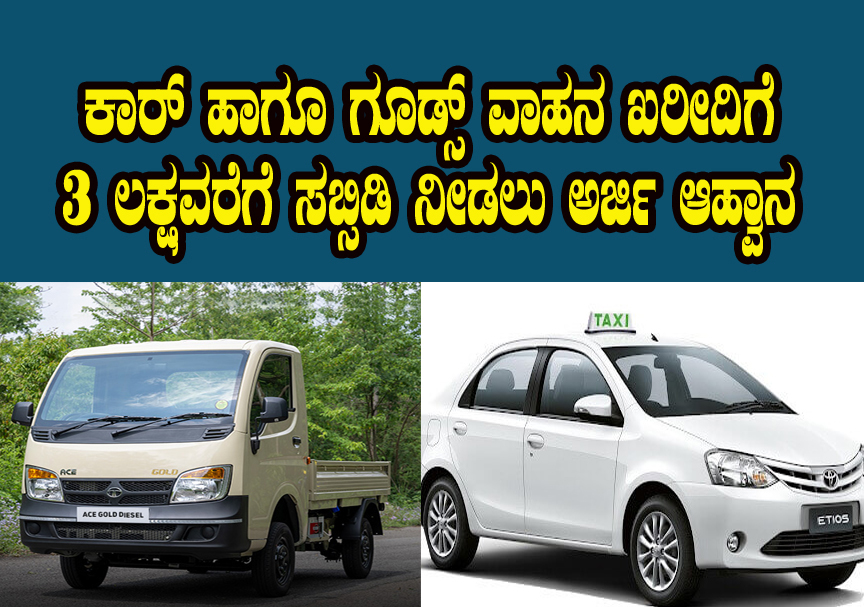 Taxi car purchase subsidy