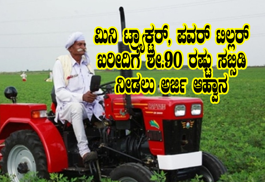 Mini Tractor Subsidy