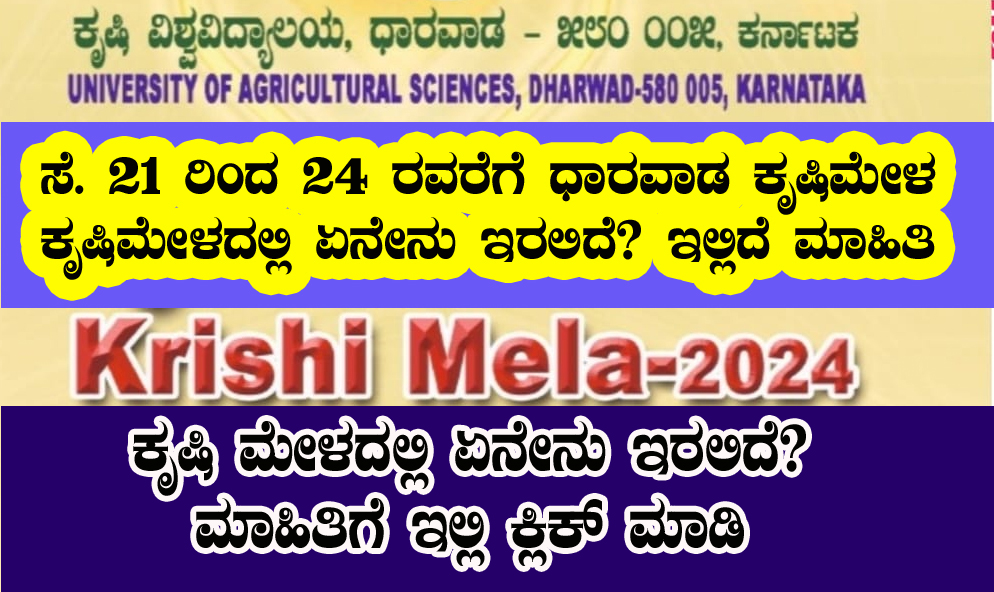 Dharwad Krishimela 2024