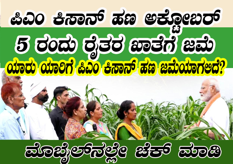 Pm kisan fund release