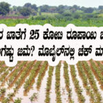 Rabi crop compensation credited