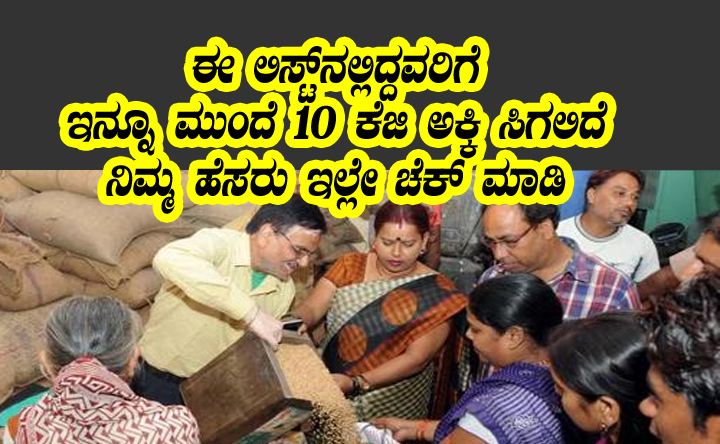 check Ration card list