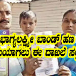 Bhagyalakshmi bond documents