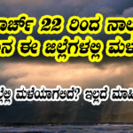 Four days rain alert again