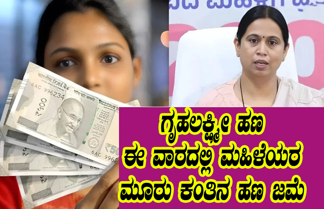 Gruhalakshmi amount credit this week