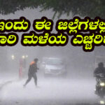 Today heavy rain red alert