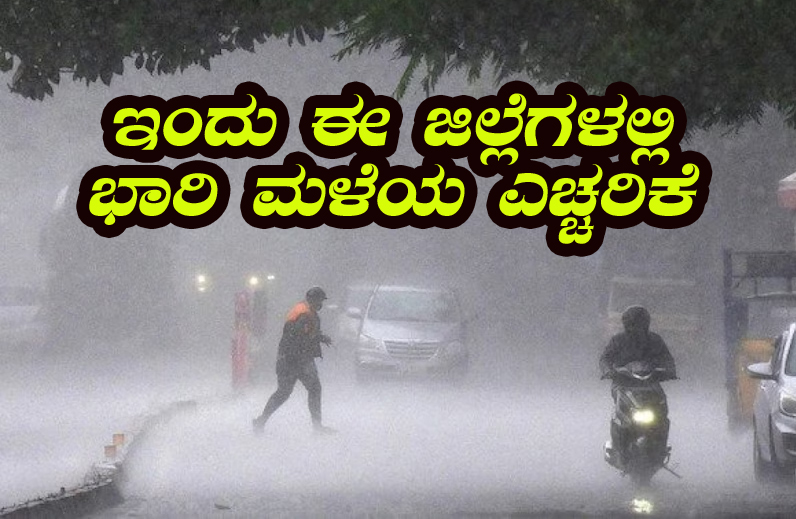 Today heavy rain red alert