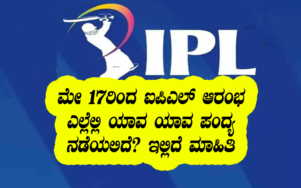 IPL starts from may 17th