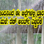 here Heavy rain alert