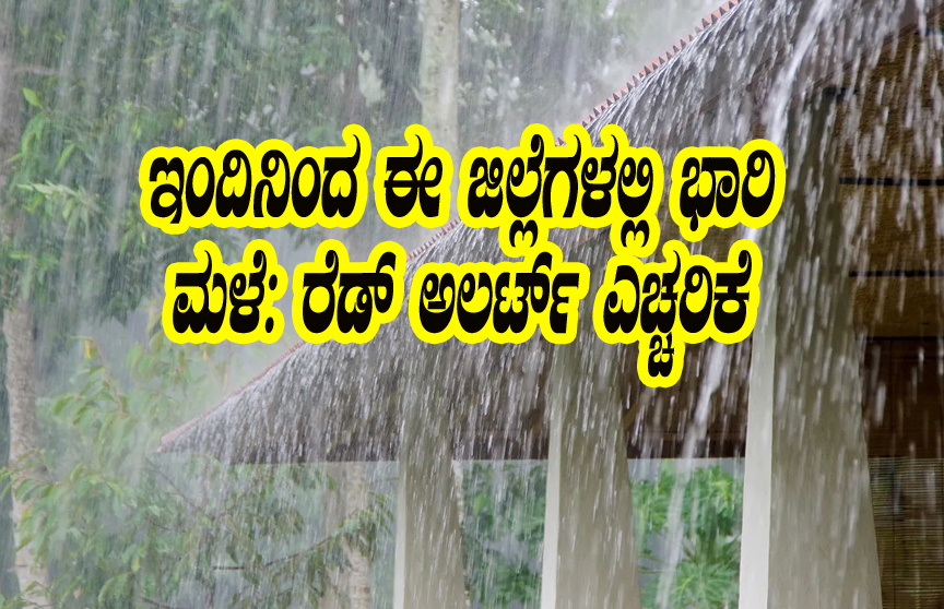 here Heavy rain alert