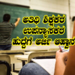 Guest lecturer job notification