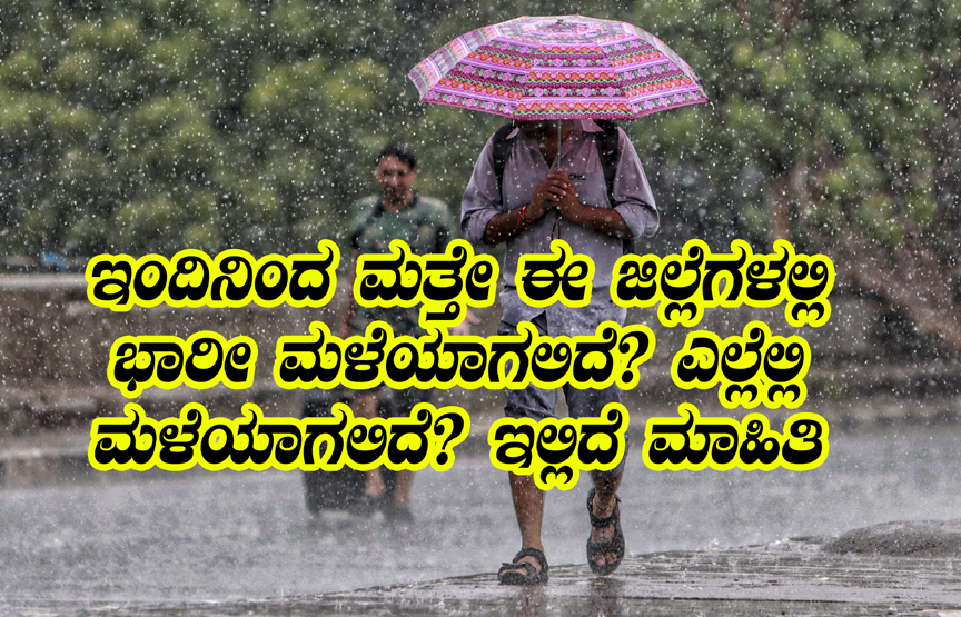 Heavy rain yellow alert announced