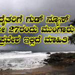 Monsoon 2025