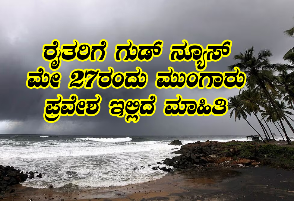 Monsoon 2025