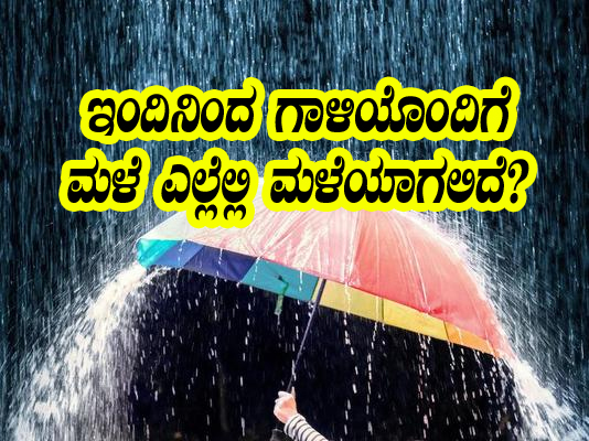 Rain again alert here