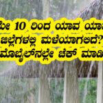 Rain alert from 10th may