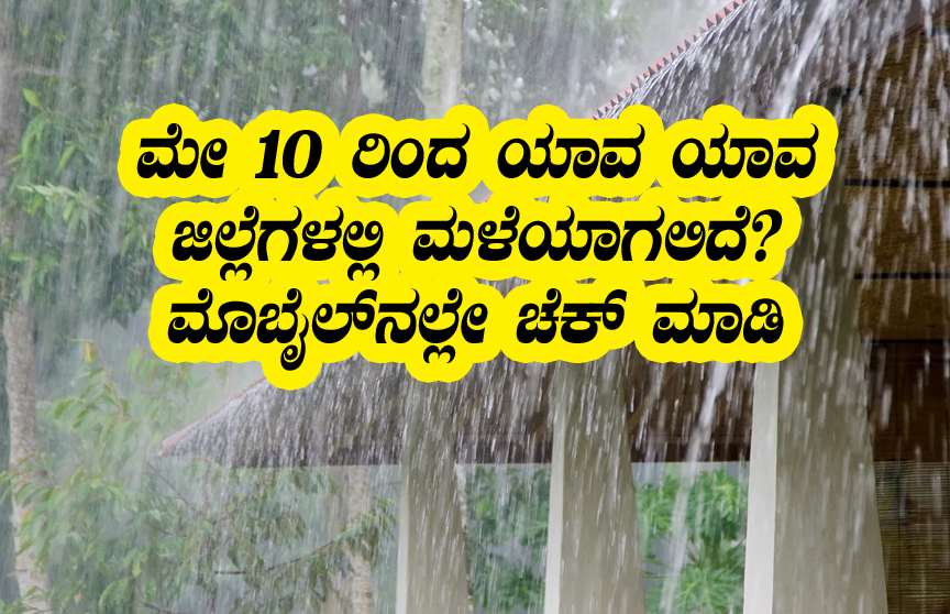 Rain alert from 10th may