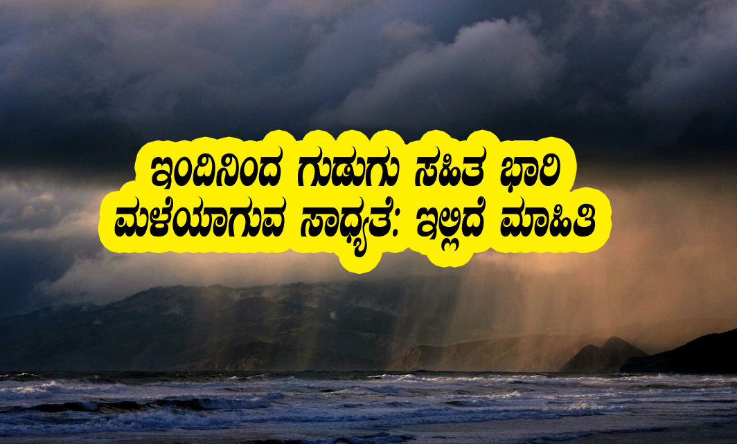 heavy rain alert With thunder