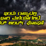 Heavy rain alert in kalaburgi
