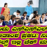 SSLC Result annonced 2025