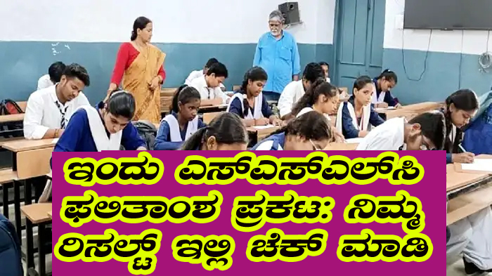 SSLC Result annonced 2025