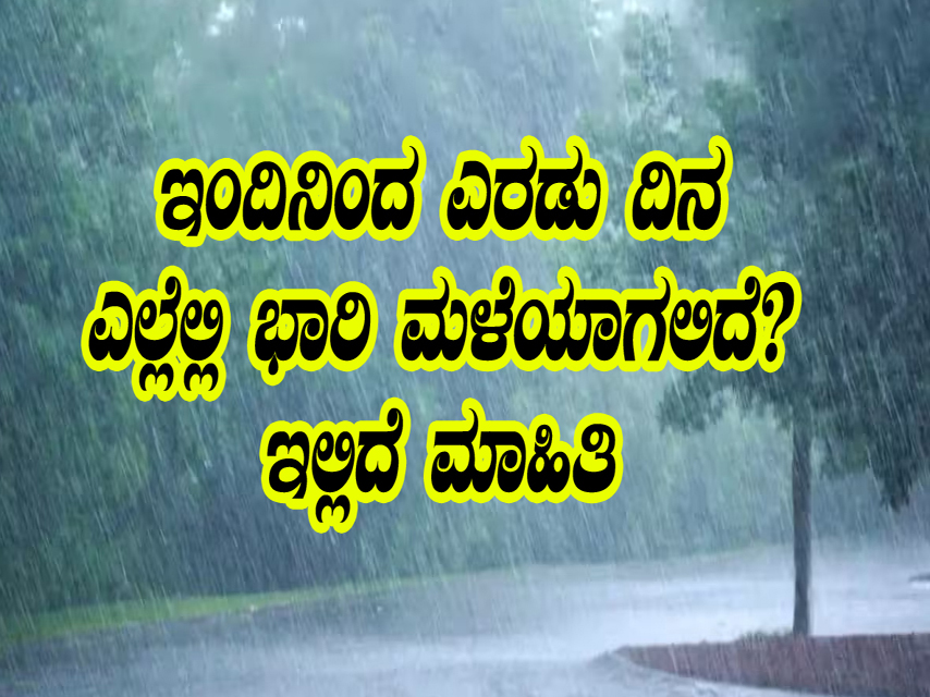  heavy rain alert two days