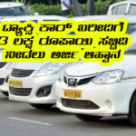 Taxi car purchase subsidies