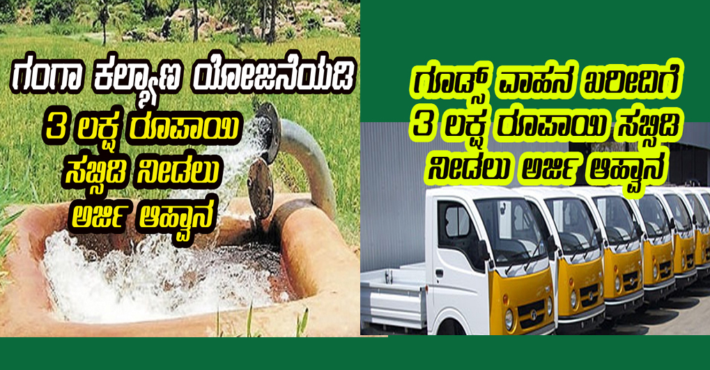 Gangakalyana and car subsidy