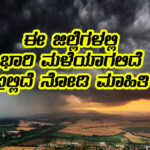Heavy rain alert in these district