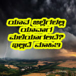Rain alert do you know