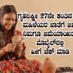 Gruhalakshmi 27th installment credited
