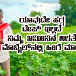 Land Measurement in mobile