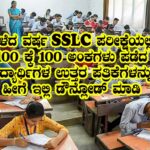 SSLC centum answer papers